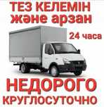 3000tg Грузоперевозкй Газель грузщики перевозки грузов