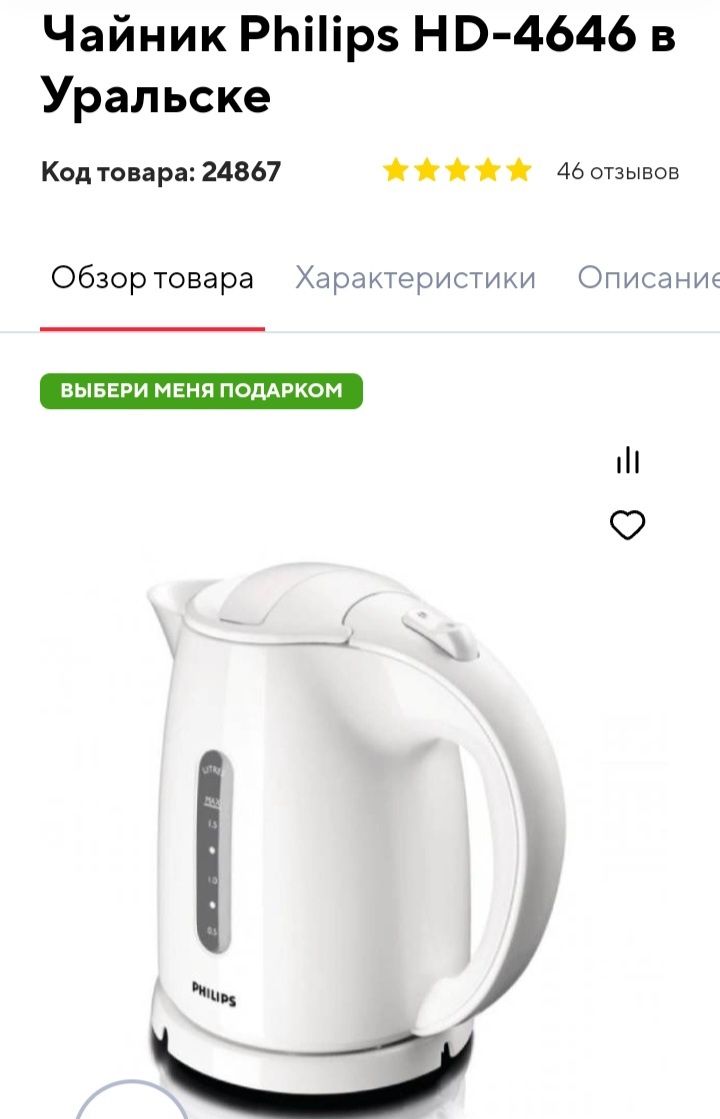 Philips HD4646 чайник