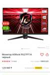 Продам игровой монитор б/у