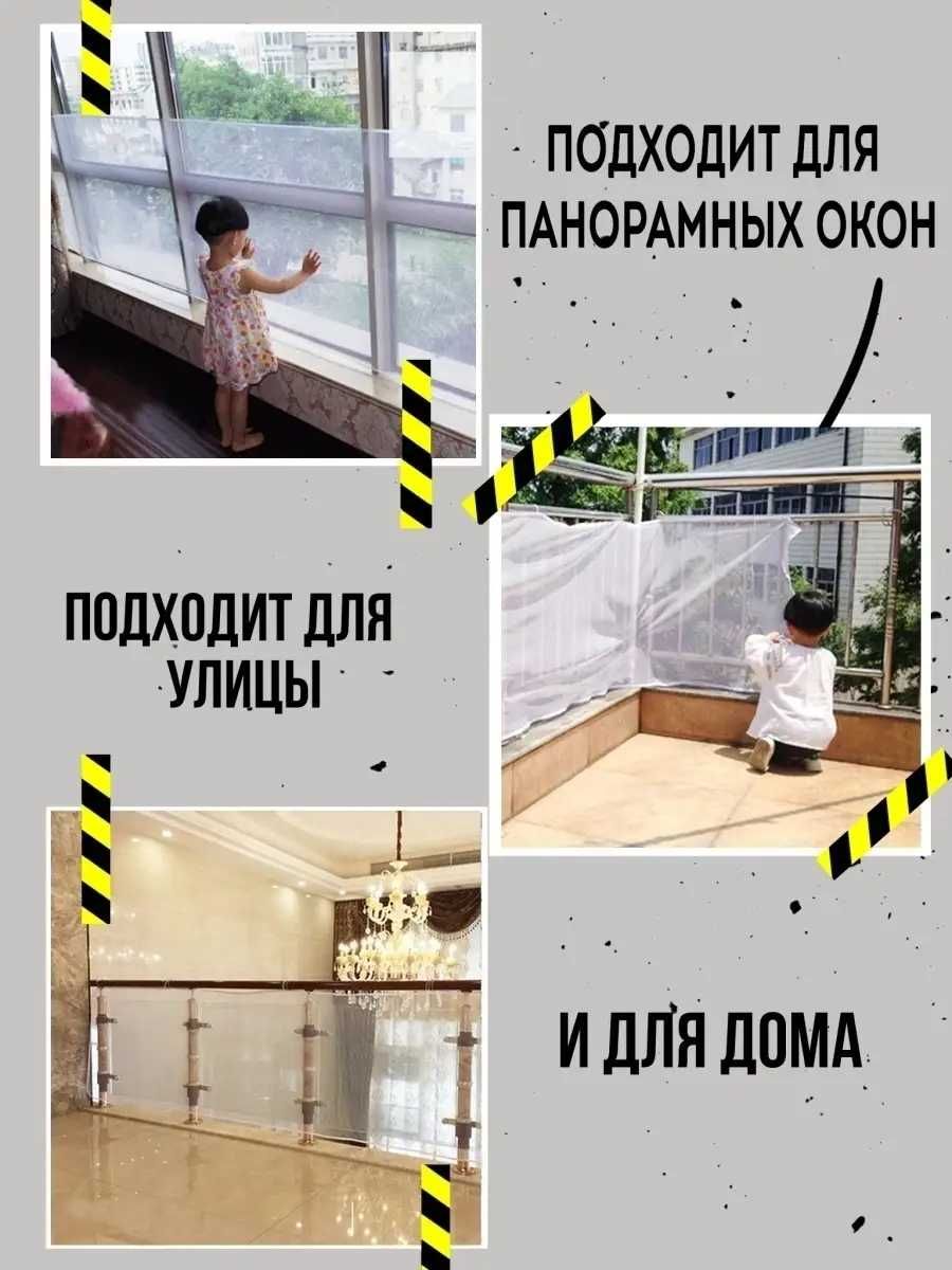 Сетка детская защитная на перила лестниц