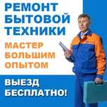 Ремонт холодильников. Ремонт морозильников в Уральске.