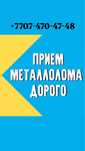 Прием металла Очень дорого Самовывоз есть