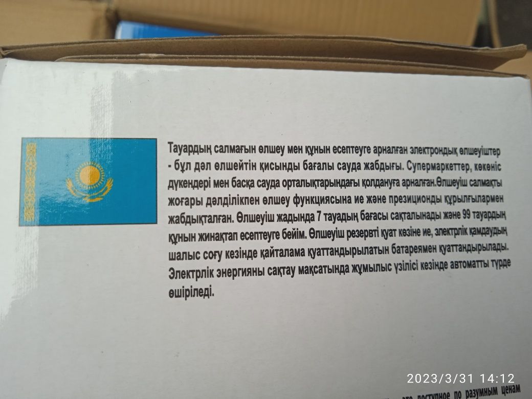 Весы электронные BEKALAIKE  ACS AR - 0315 новые в упаковке