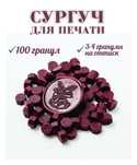 Сургуч в гранулах
