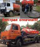 Быстрая откачка септика. Услуги ассенизатора асенизатор. Гавновоз
