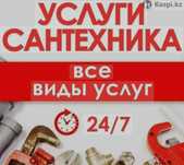 Сантехника электричество