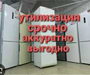 Ремонт утилизация холодильников