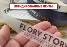 Ленты с логотипом для корпоративных подарков