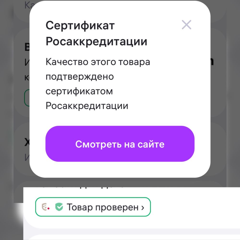 Сертификация пролукци для маркетплейсов