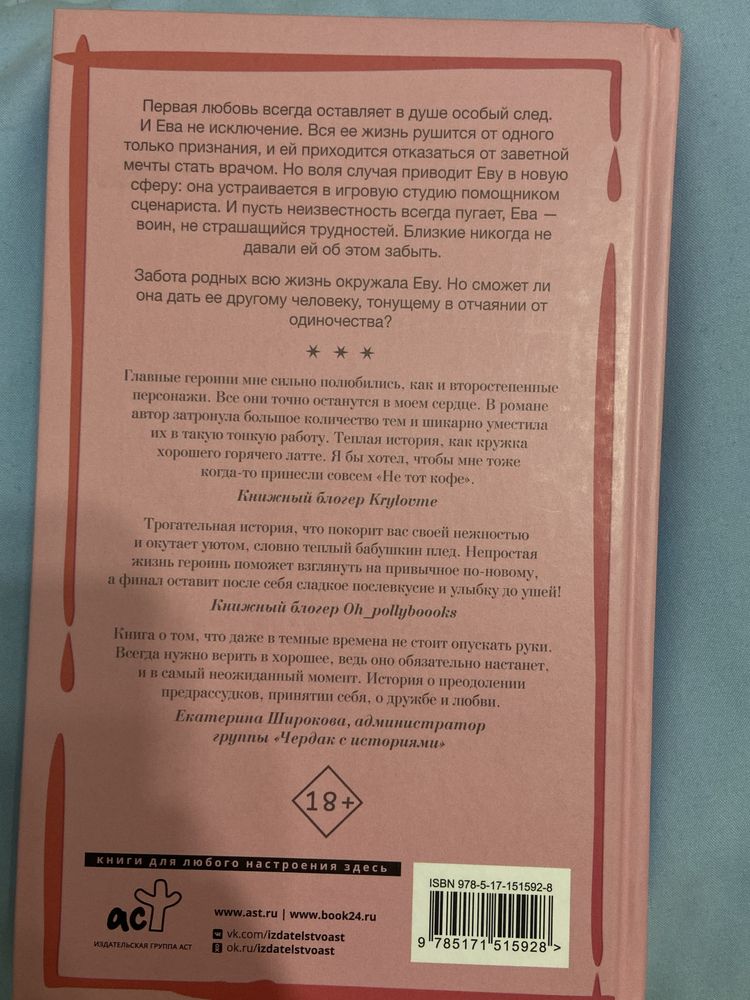 Книга «не тот кофе»