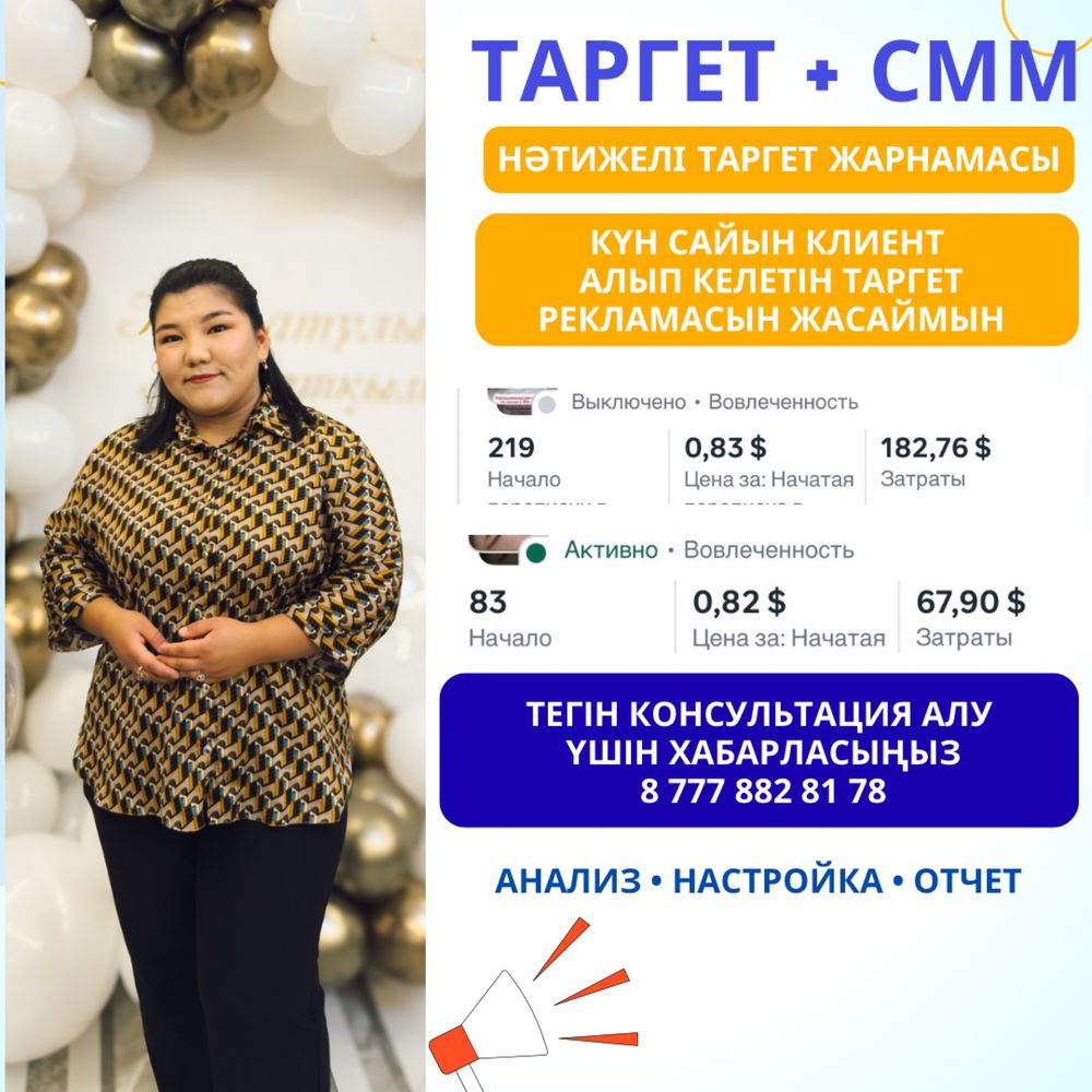 Таргетолог, СММ, Тик ток таргет, обучение таргету