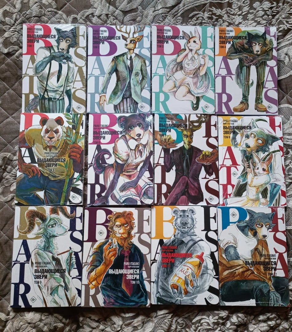 Манга бистарс Выдающиеся звери BEASTARS