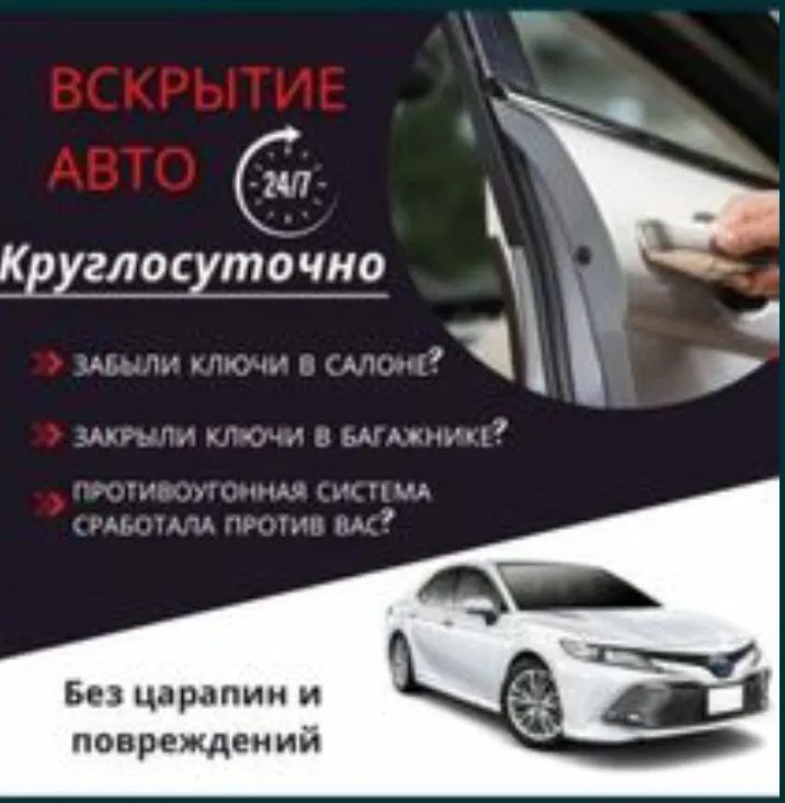 Изготовление авто ключей Ремонт замков Вскрытие замков Медвежатник
