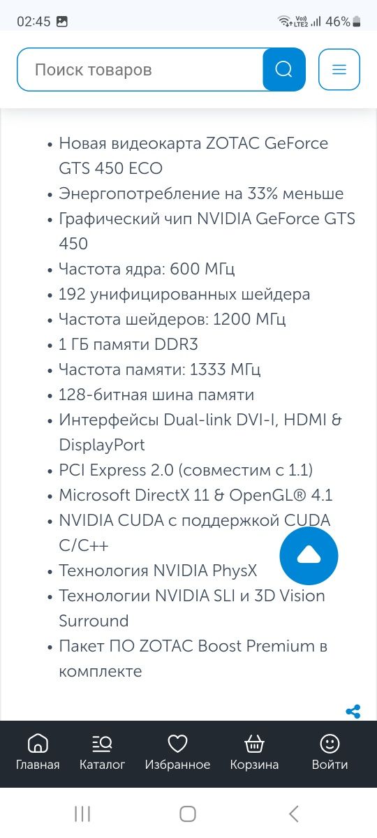 Zotac GTS 450 eco