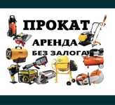 G Аренда инструментов Алматы – перфоратор, отбойник, виброплита