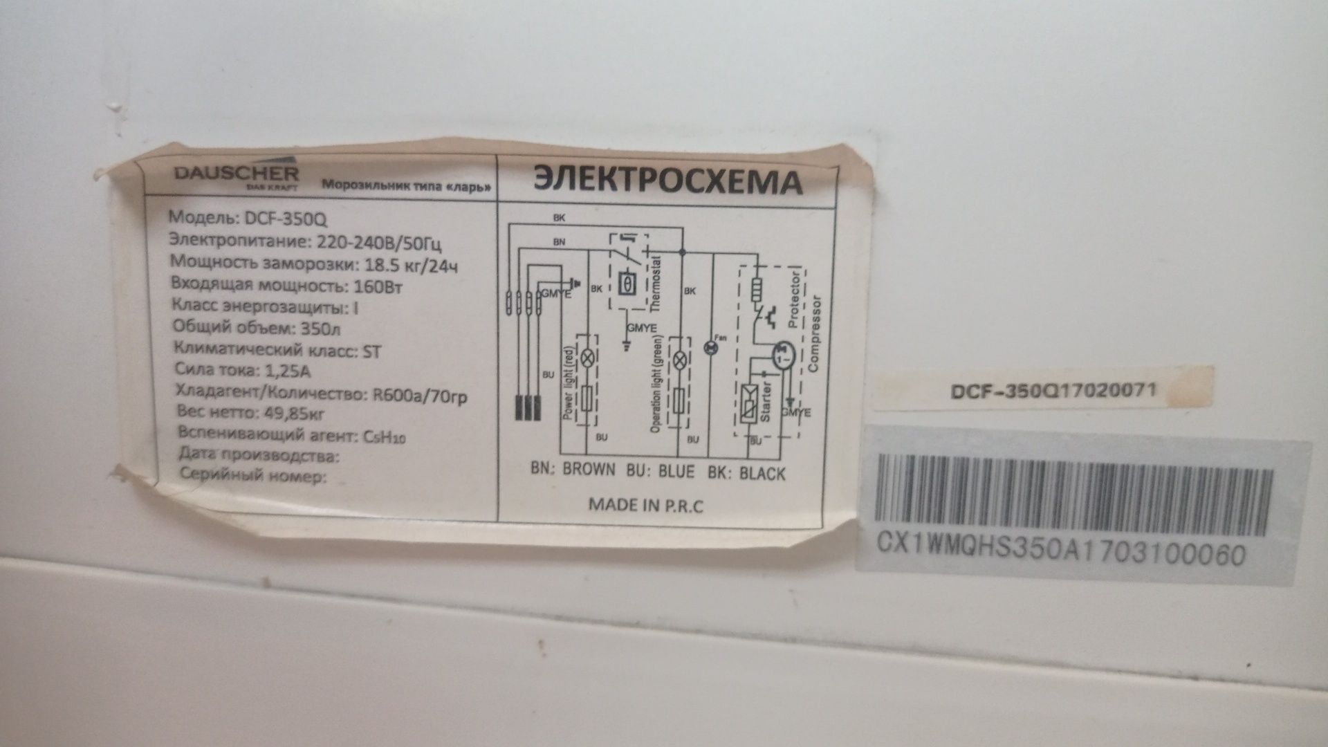 Морозильник Dauscher DCF 350Q обьем вместимости 350л,с разным режимом