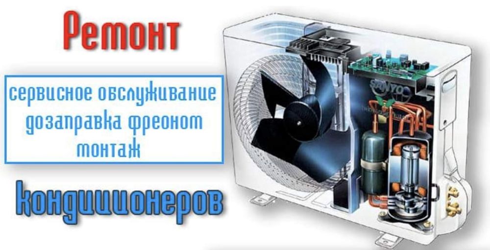 Кондиционеры: установка, подключение, обслуживание