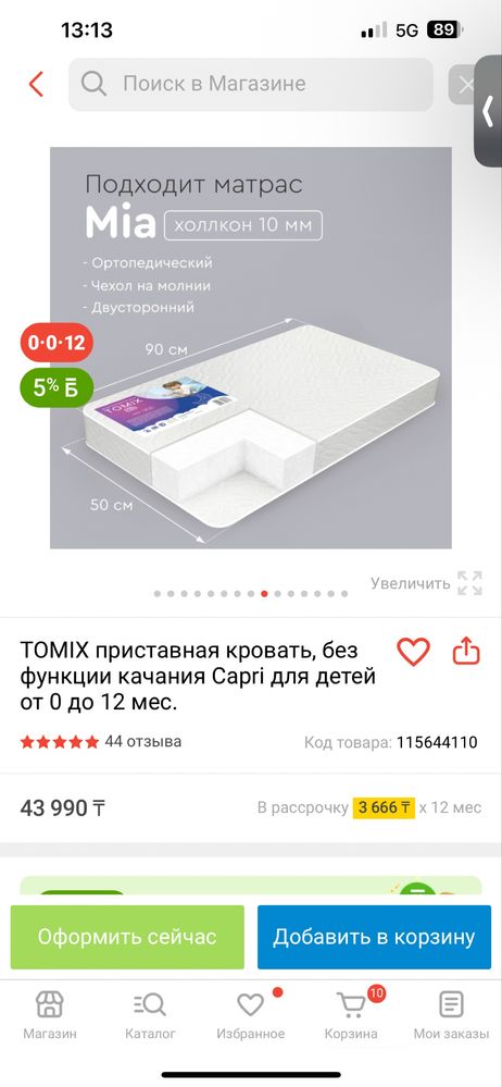 Продам детскую кроватку