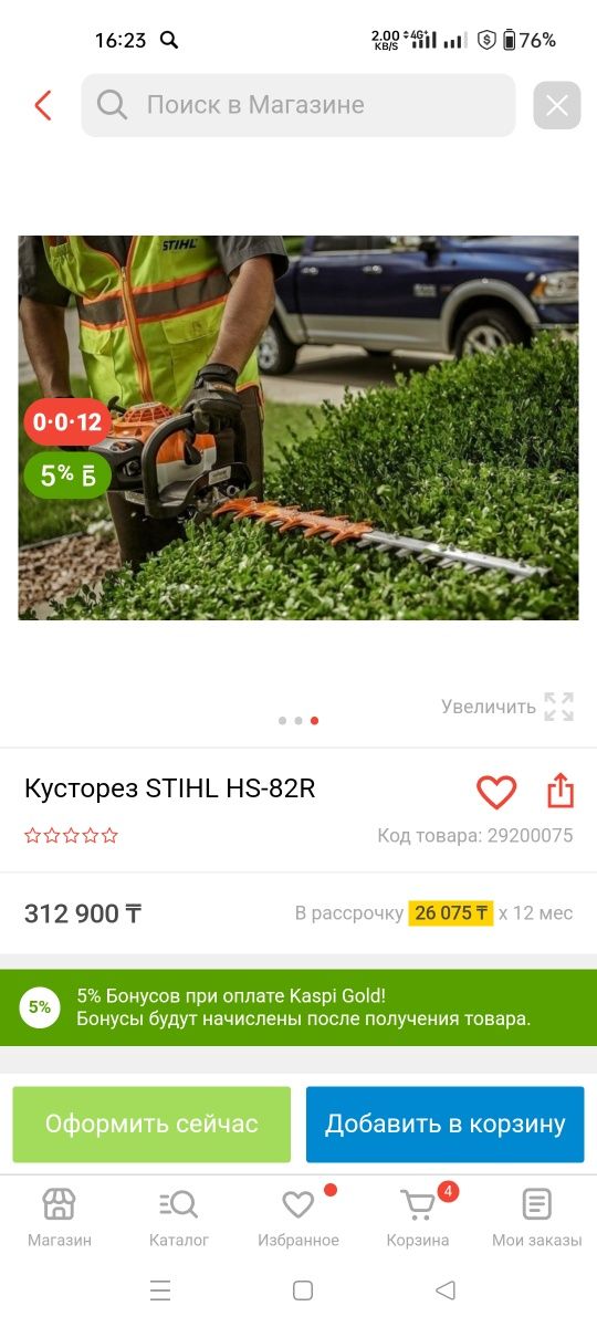Stihl  мотоножницы кусторез