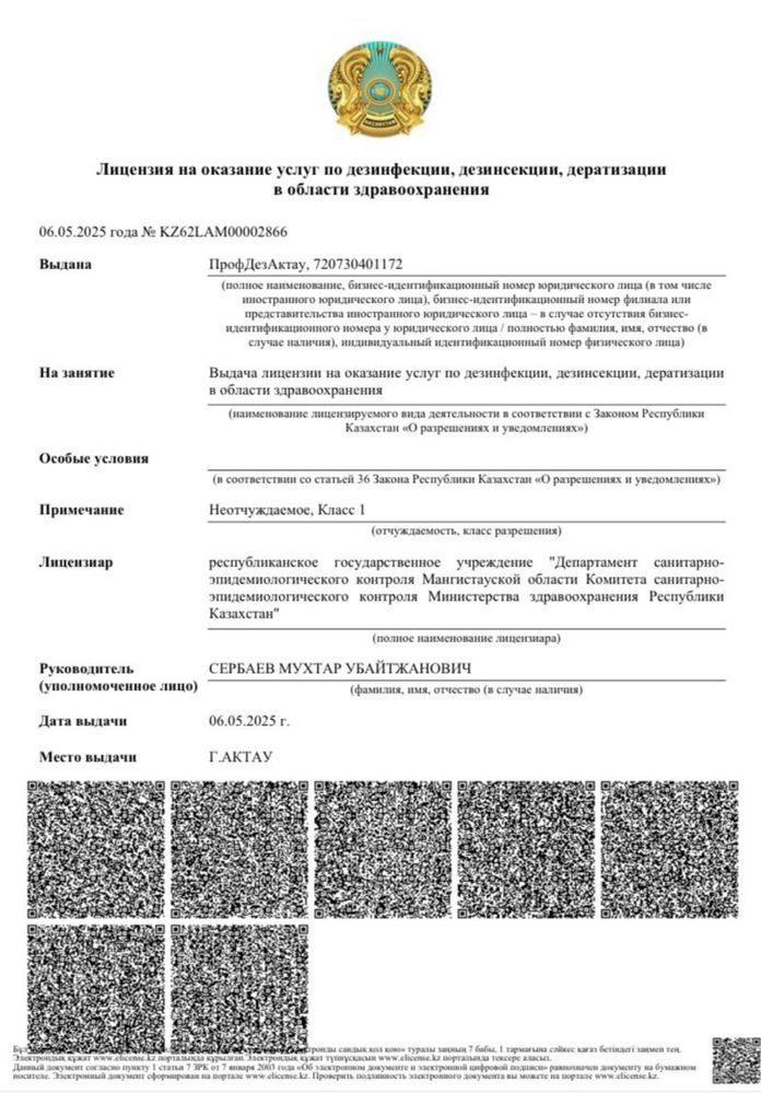 Дезинфекция обработка от тараканов, клещей, клопов, муравьев, блох,