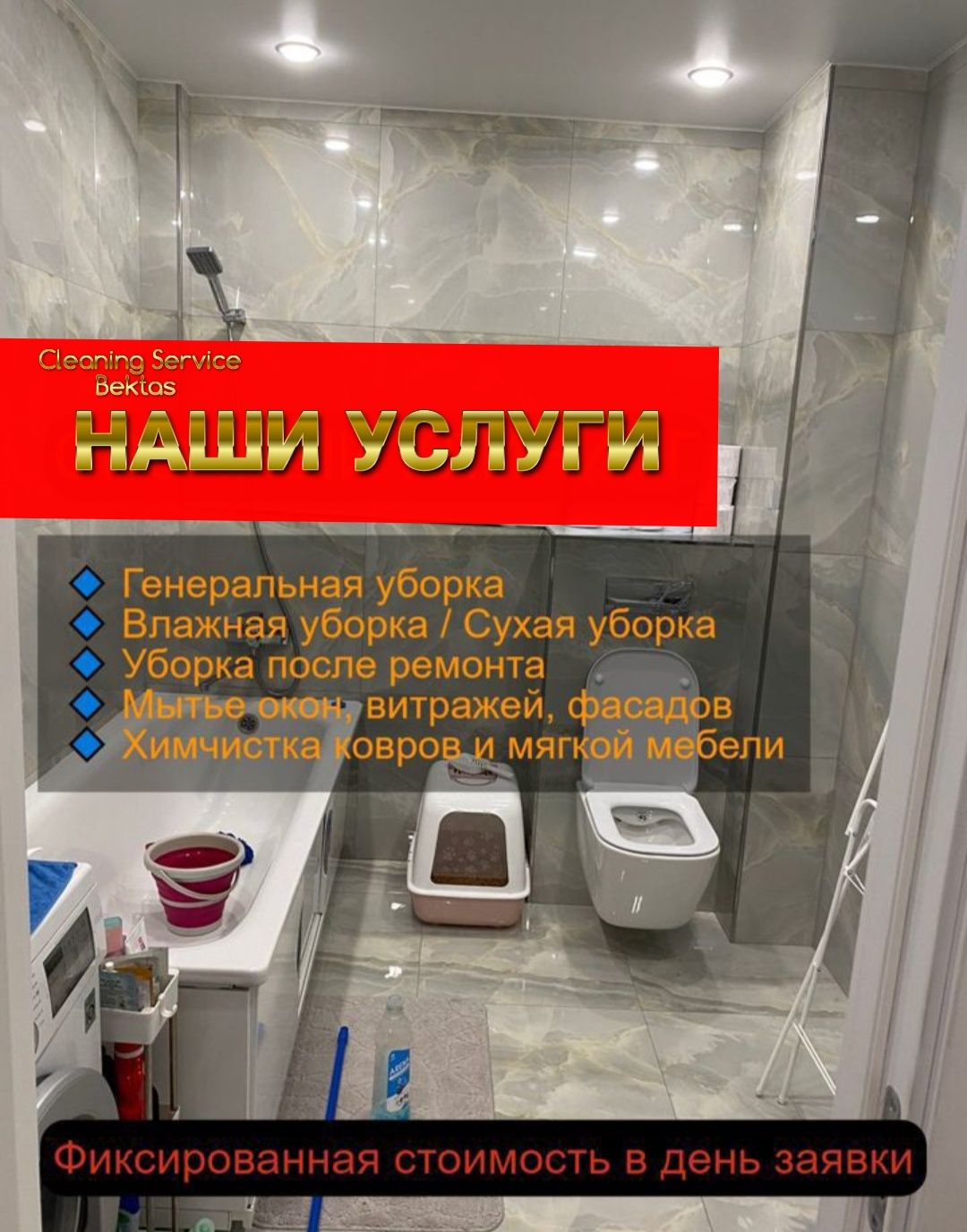 Клининг круглосуточно. Все виды уборки.