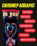 Силомер Груша Ударник Боксерский аппарат Готовый бизнес