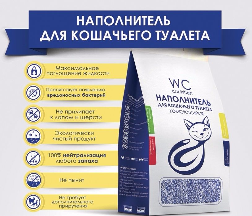 Наполнитель для кошачьего туалета комкующийся WC СAT/KiTTEN 5 литров