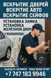 Вскрытие Замков Вскрытие Авто Установка Замков Есик ашу Открыт двер