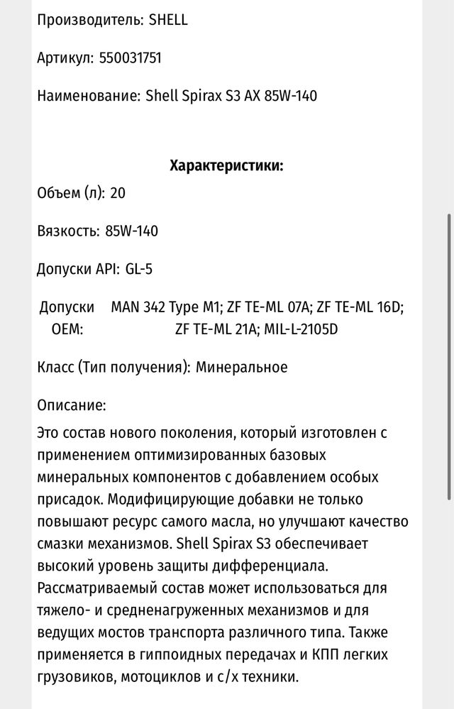 Масло трансмиссионное SHELL SPIRAX S3 AX 85W-140