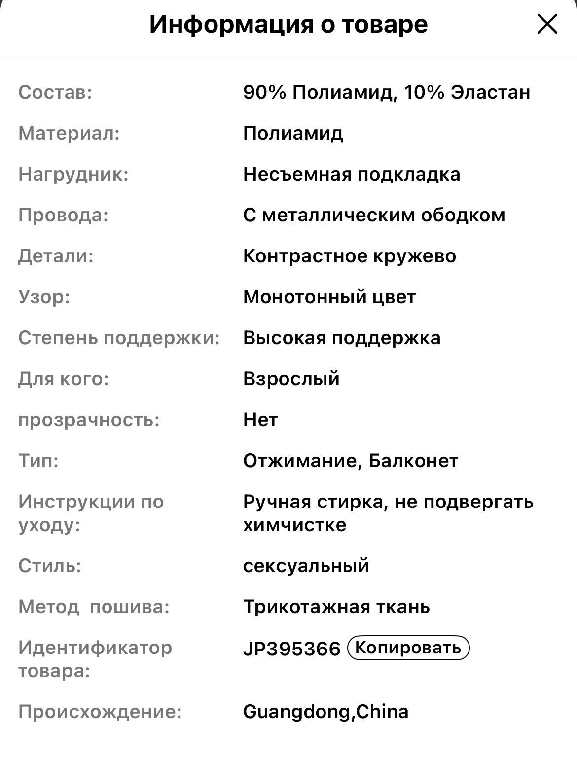 Бюстгальтер балконет