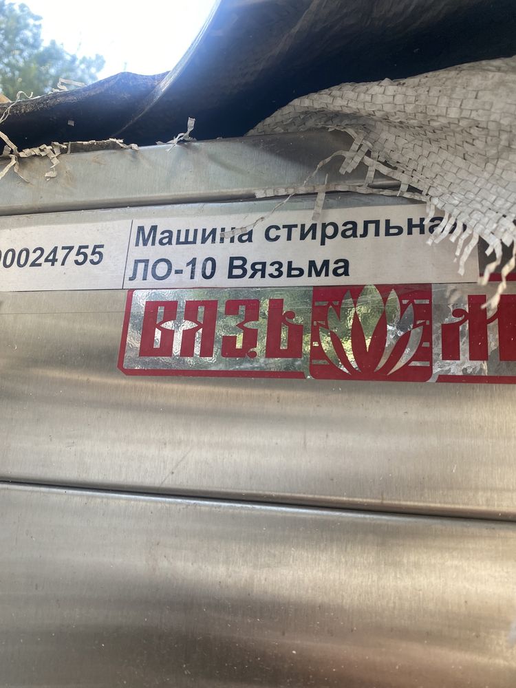 Промышленная стиральная машина Вязьма В-10