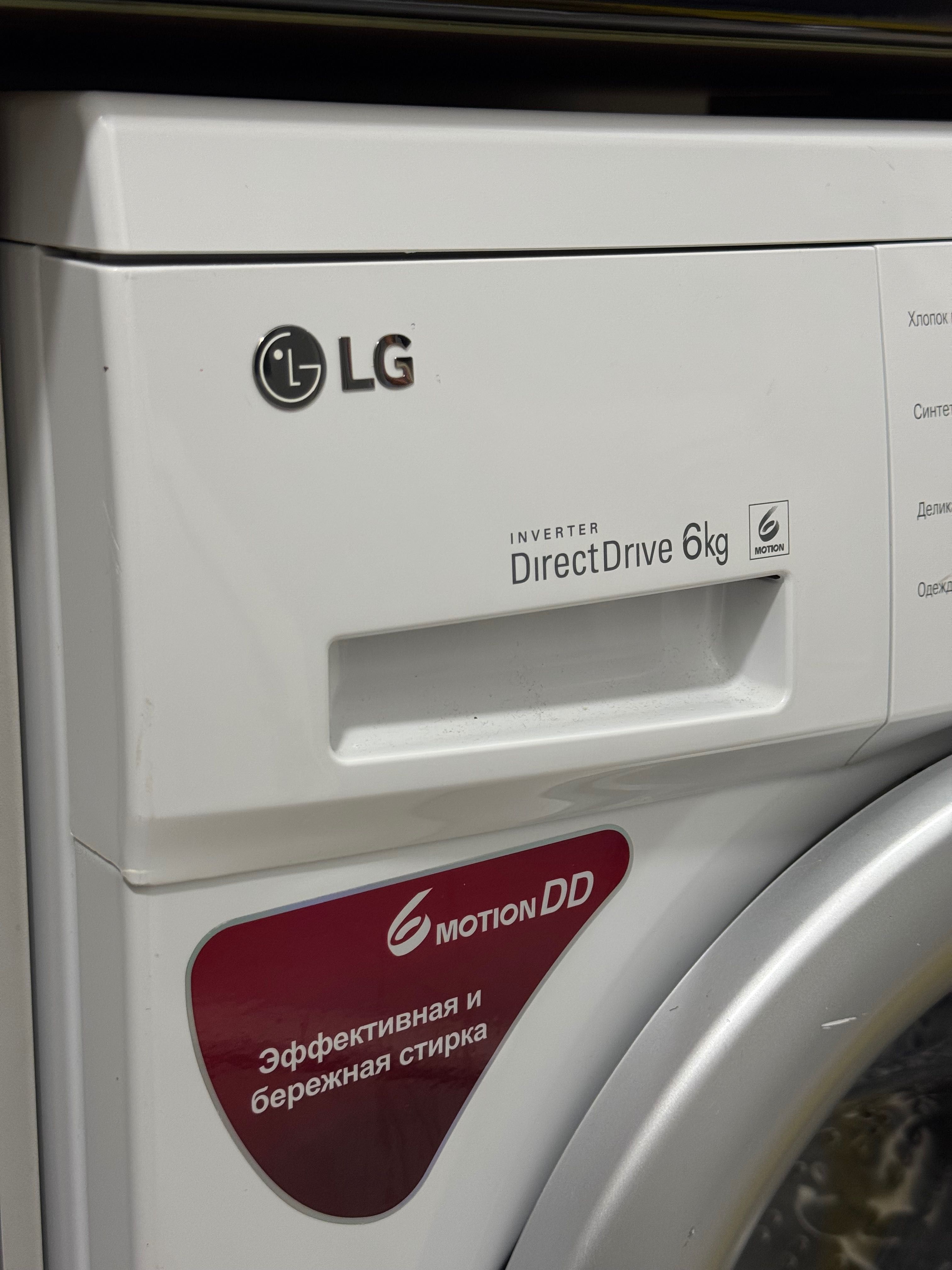 стиралка LG сатылады