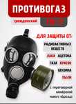 Продам Противогаз ГП 7