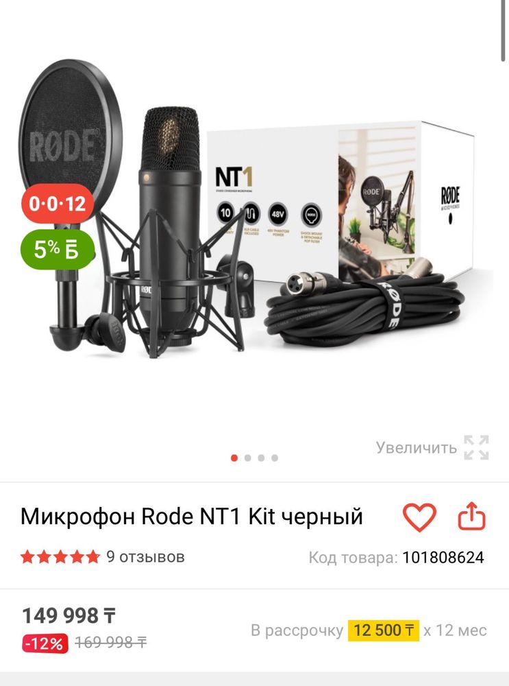 Микрофон Rode NT1