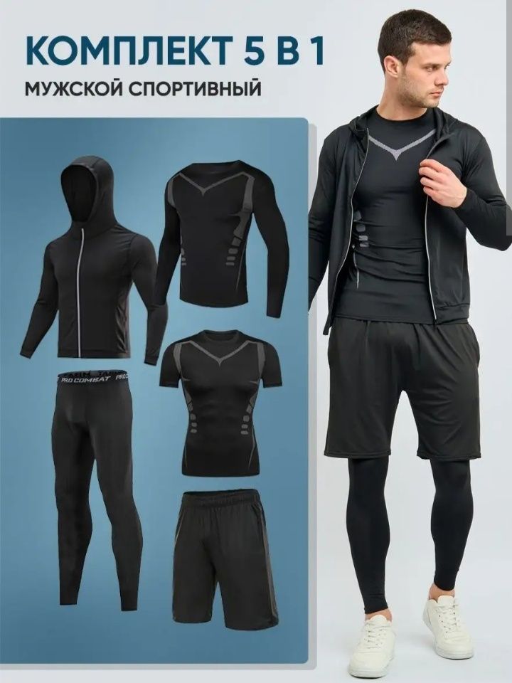 Рашгард 5в1. Компрессионная одежда. Греплинг. Спорт. Фитнес. Атлетика
