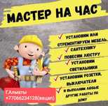 Сборка-разборка мебели /Мастер на час /Ремонт кровати