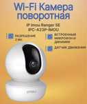 Камера видеонаблюдения поворотная IMOU