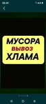 Вывоз Мусора. Вывоз золы. Вывоз мебели. Вся Техника. Грузчики.