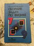 Сборник задач по Физике Лукашик