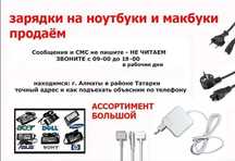 * Apple * для макбука (macbook) или для ноутбука -зарядка блок питания