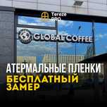 Тонировка окон, оклейка атермальной пленкой, зеркальная тонировка на