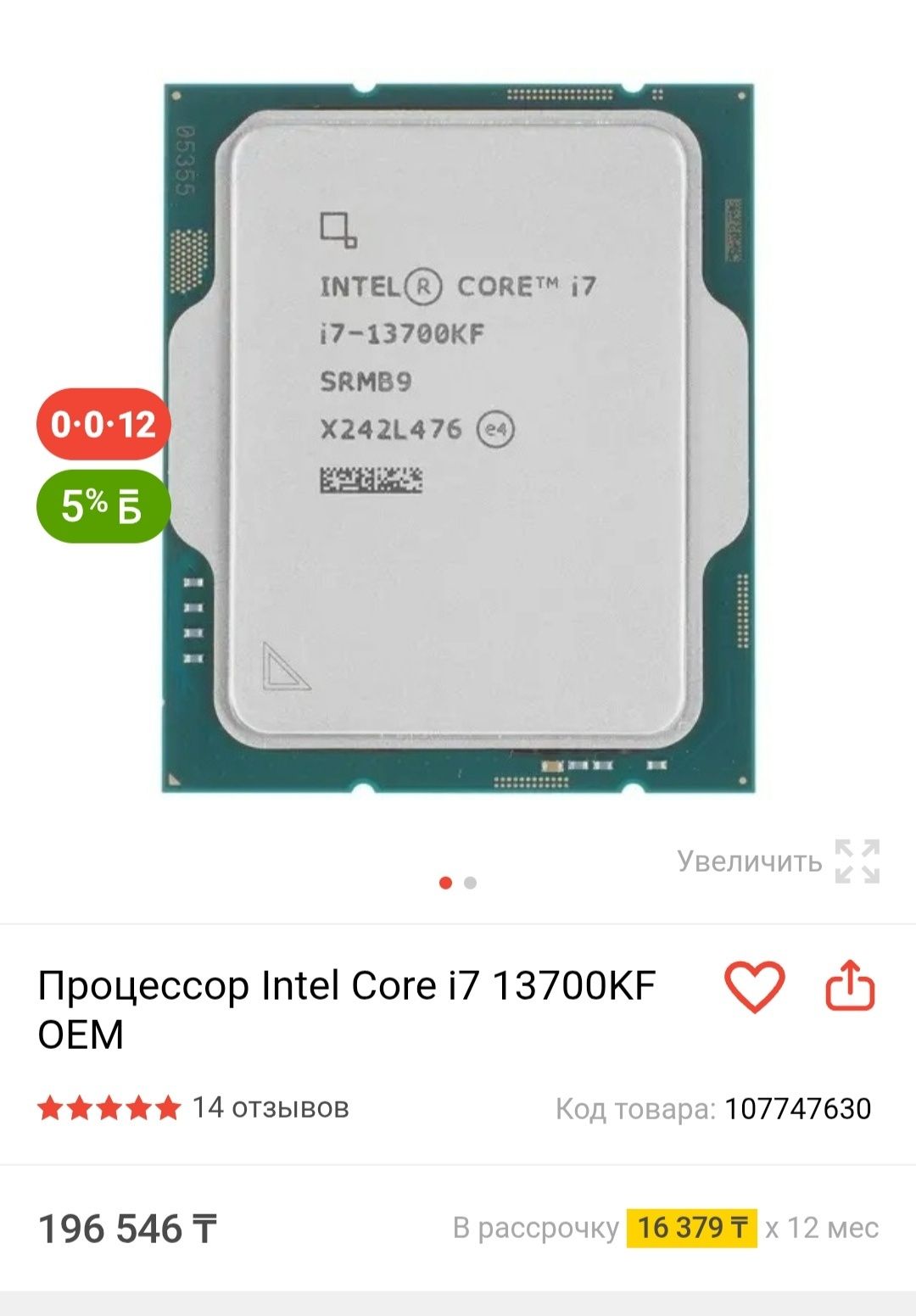 Intel core i7-13700KF