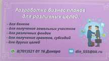 Разработка бизнес планов профессионалом, не дорого