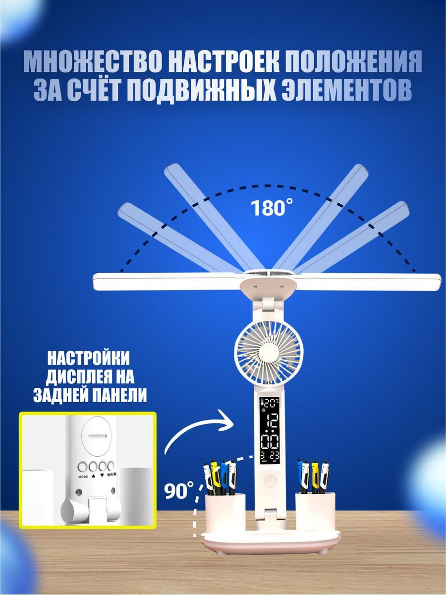 Настольная лампа с часами, датой, органайзером и вентилятором