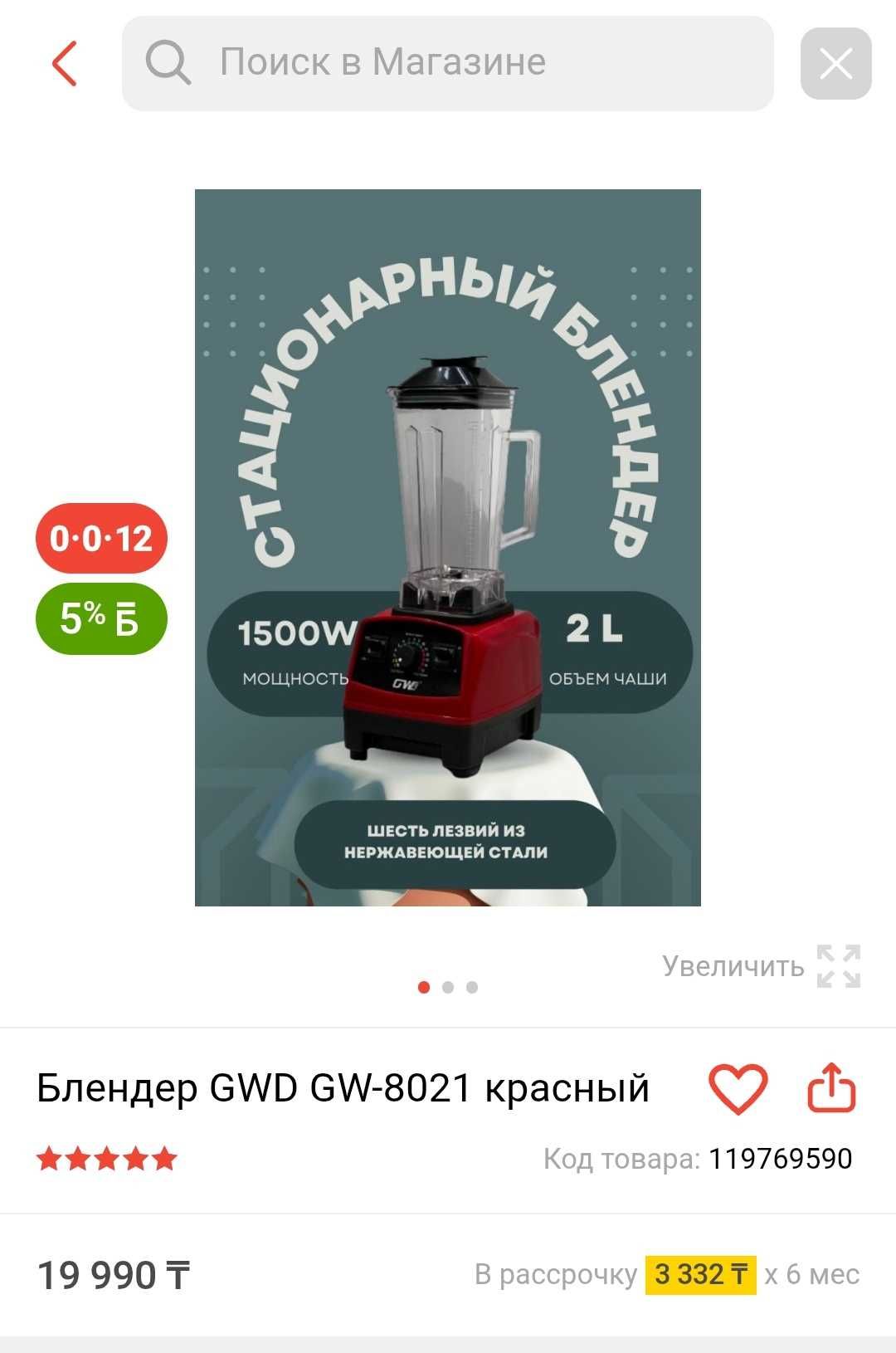 Блендер. Новый. Красный