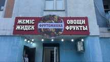Реклама для овощи фрукты