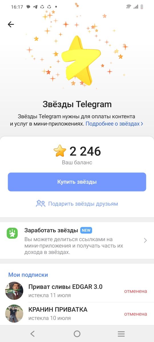 Продажа телеграм звезд