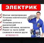 Услуги Электрика