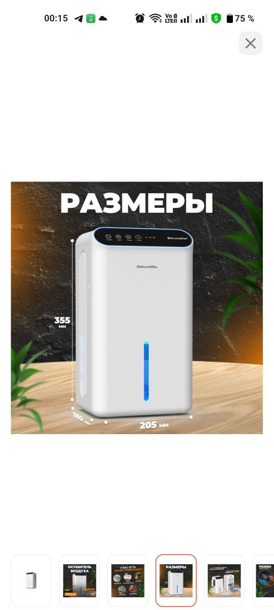 Осушитель воздуха