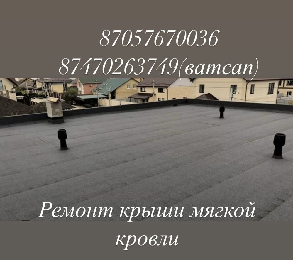 Ремонт крыши любой сложности